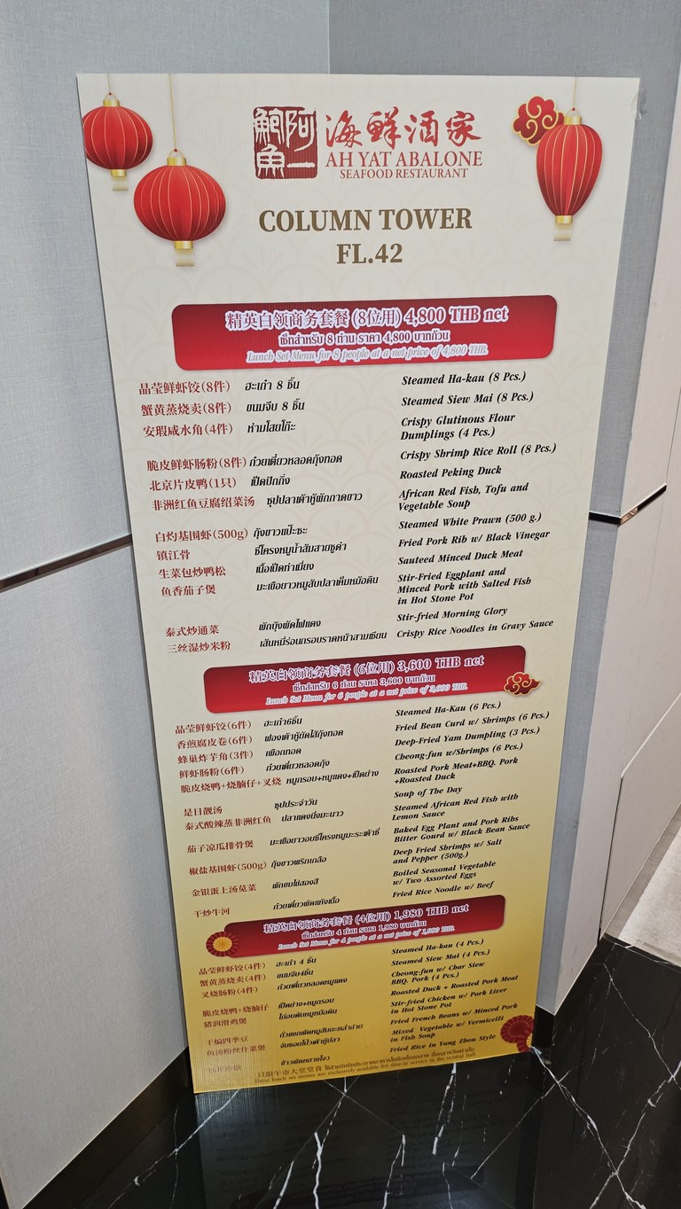 Ah Yat Abalone Restaurant Column Tower 阿一鮑魚 menu 1