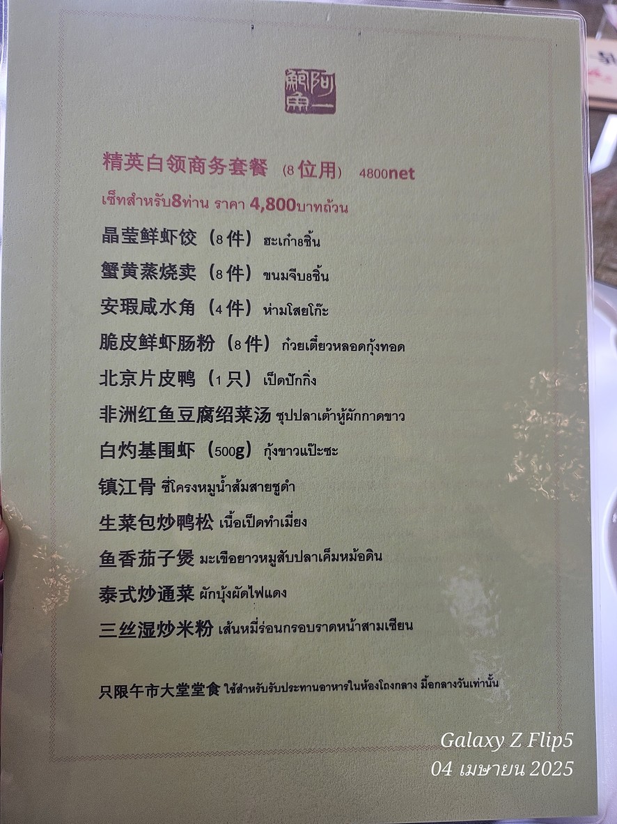 Ah Yat Abalone Restaurant Column Tower 阿一鮑魚 menu 2