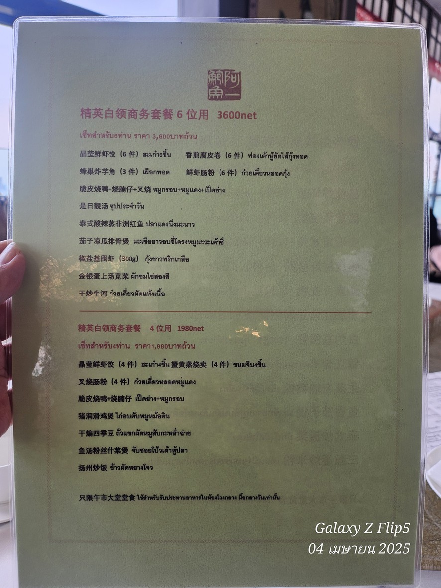 Ah Yat Abalone Restaurant Column Tower 阿一鮑魚 menu 3