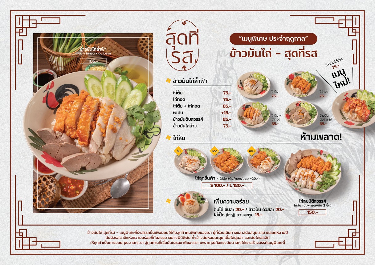 Soot tee rot (guay tiew reua, guay tiew moo tom yum, kiao tod moo uab, cap moo soot lam) menu 1