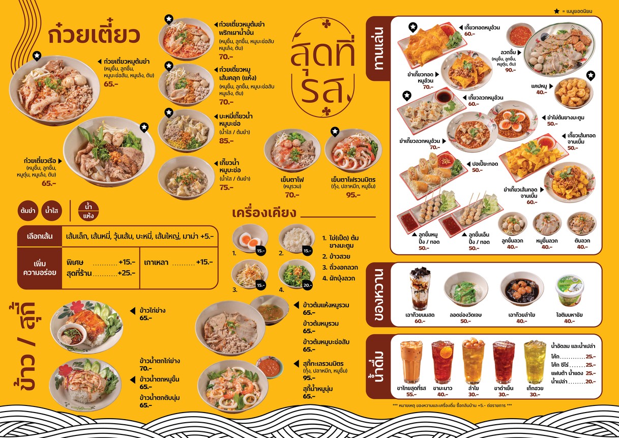 Soot tee rot (guay tiew reua, guay tiew moo tom yum, kiao tod moo uab, cap moo soot lam) menu 2
