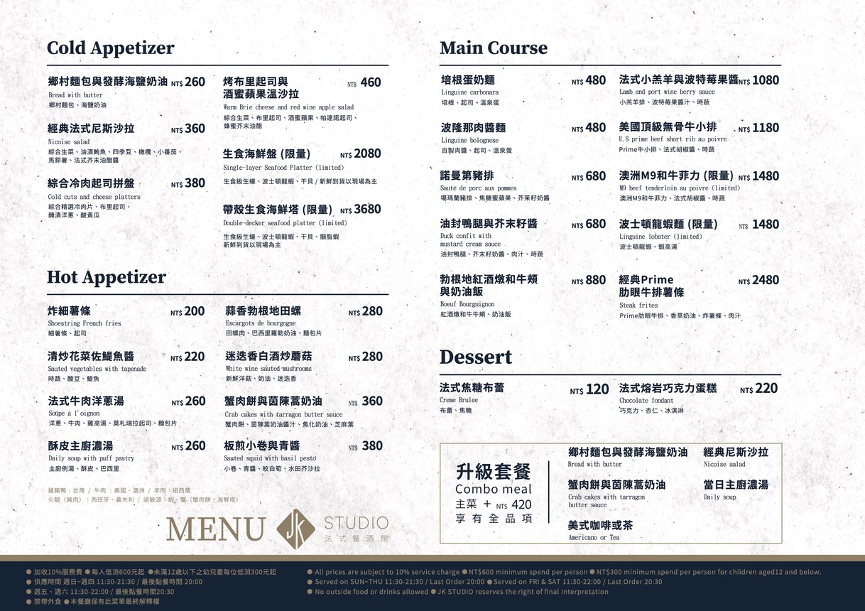 JK STUDIO Fa shi can jiu guan (Taipei Xin yi dian) menu 1