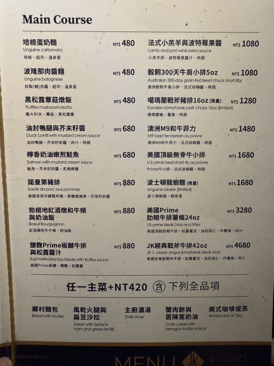 JK STUDIO Fa shi can jiu guan (Taipei Xin yi dian) menu 2