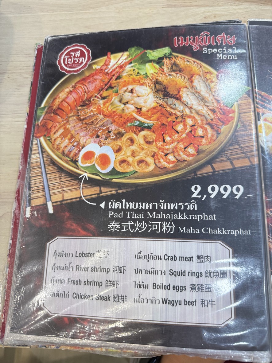 Raan Rot Prod Mixt Chatuchak menu 1