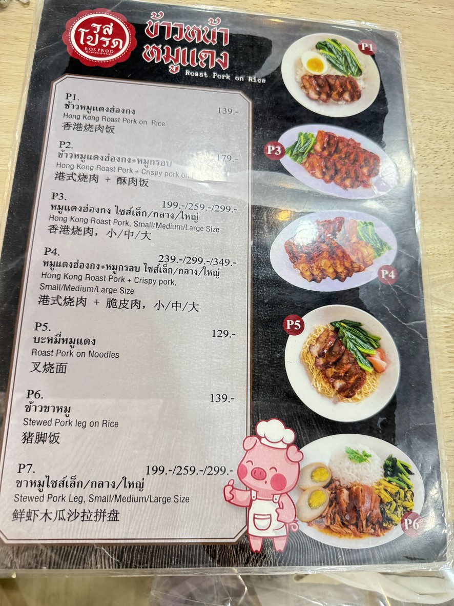 Raan Rot Prod Mixt Chatuchak menu 2