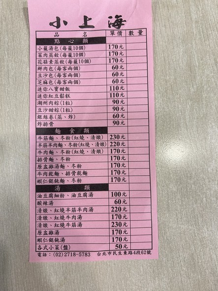 Xiǎo Shànghǎi Lín Shīfù