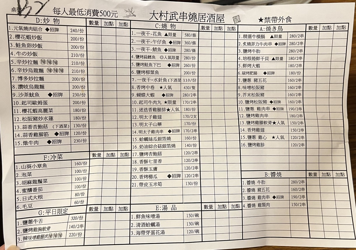 Dà cūn wǔ chuàn shāo jū jiǔ wū - Xī mén diàn (běn diàn) menu 1