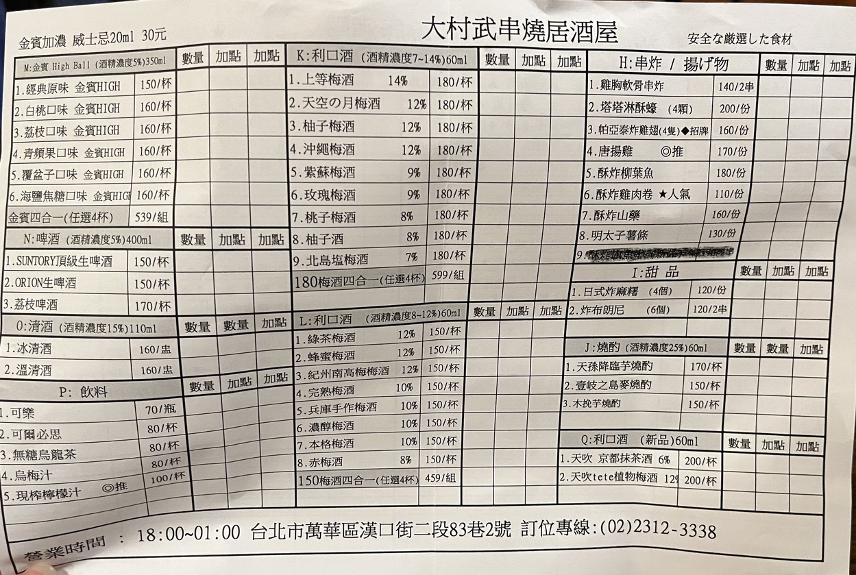 Dà cūn wǔ chuàn shāo jū jiǔ wū - Xī mén diàn (běn diàn) menu 2