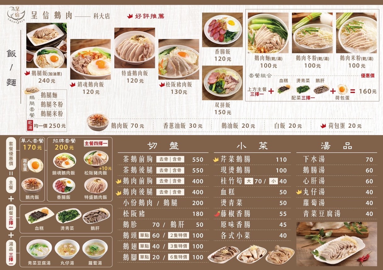 Cheng Xin Goose Meat - Keji Building Store menu 1
