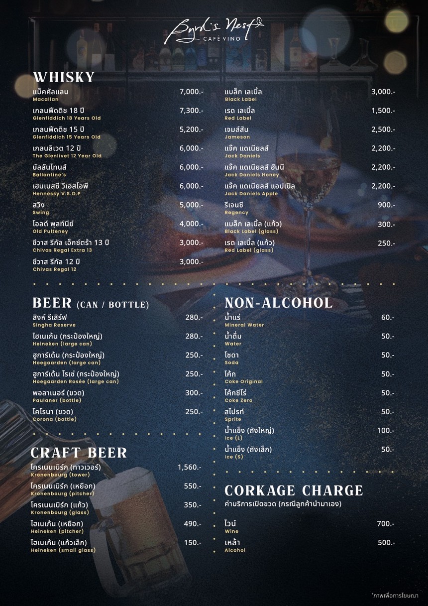 Byrd’s Nest Café Vino 伯德内斯特咖啡葡萄酒 menu 4