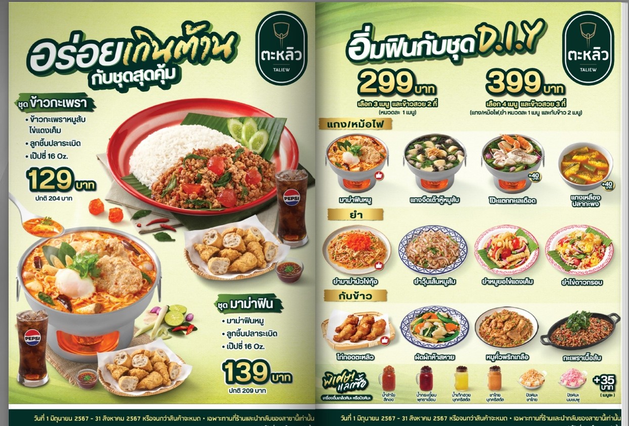 ta liw @MBK Center menu 1
