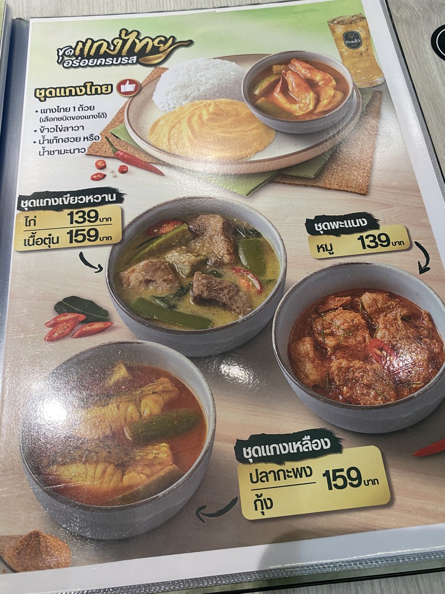 ta liw @MBK Center menu 3