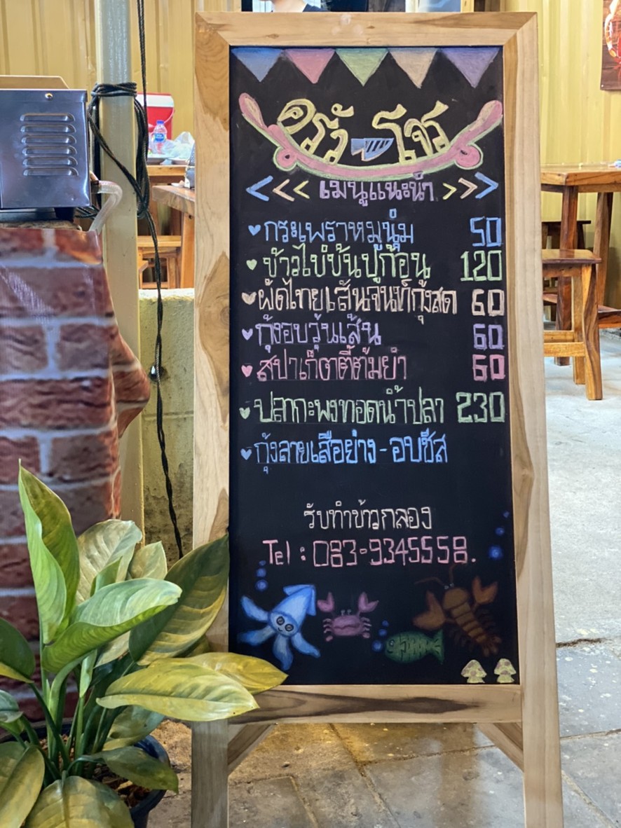 Krua Jon Ahan Jan Duan menu 1