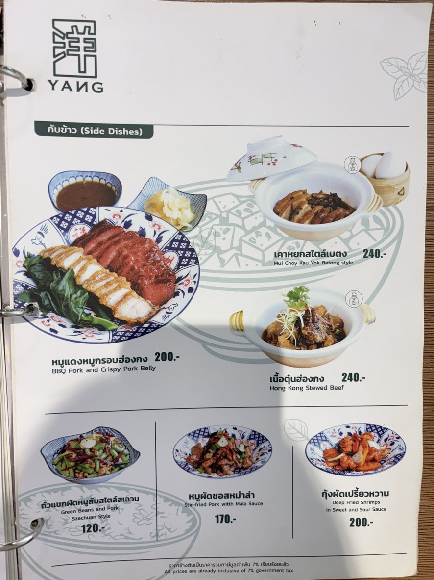 YANG 香港茶餐厅 menu 3