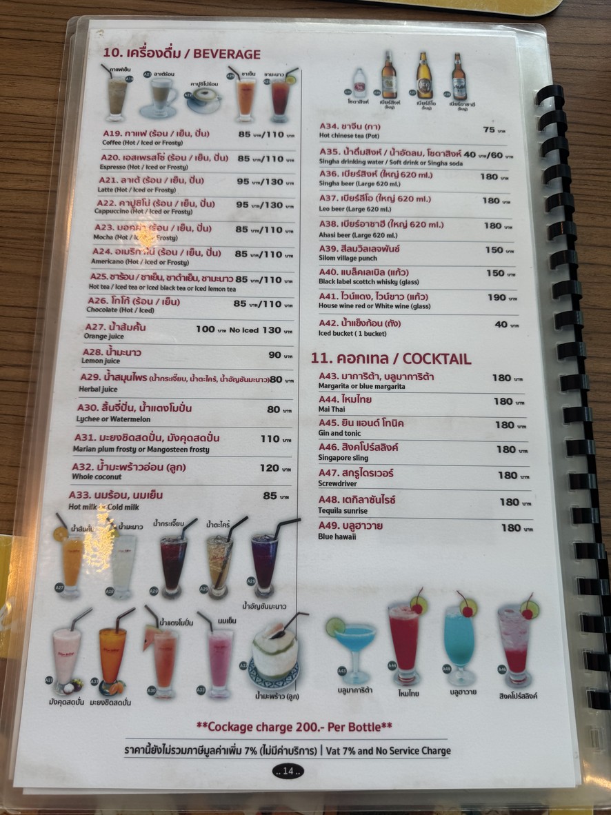 สีลมวิลเลจ สุขุมวิท31 Silom Village Sukhumvit31 menu 4