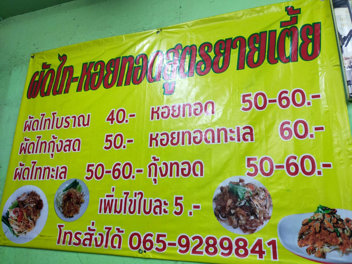 Hoi Tod Hoi Yai menu 1