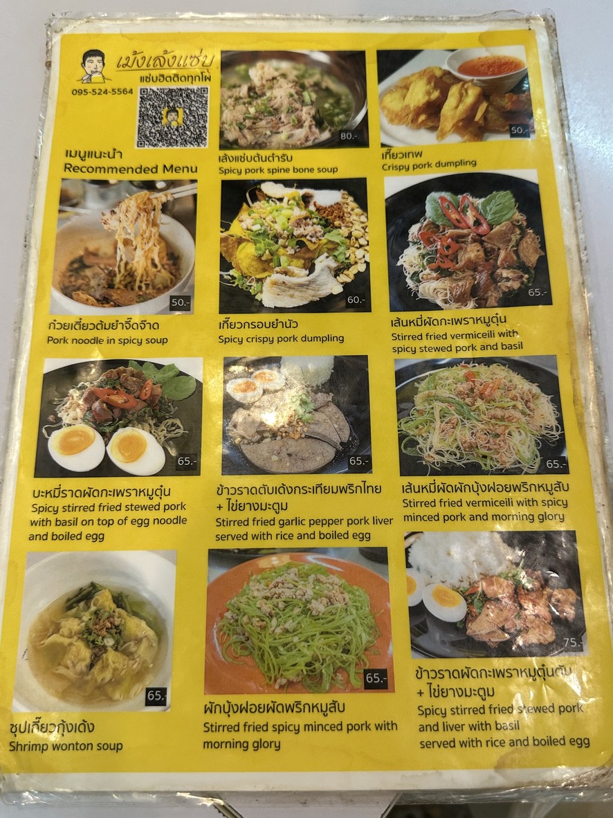 Mèng Lěng Zànbà Sī Lín menu 1