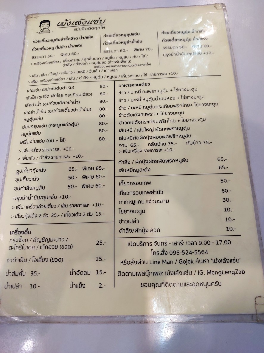 Mèng Lěng Zànbà Sī Lín menu 2