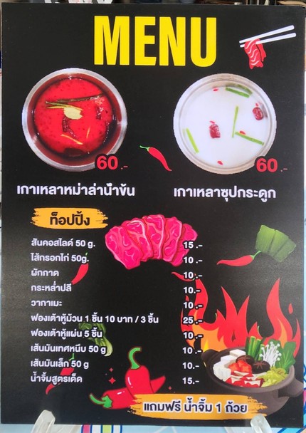 Chui Chui Shabu Mala