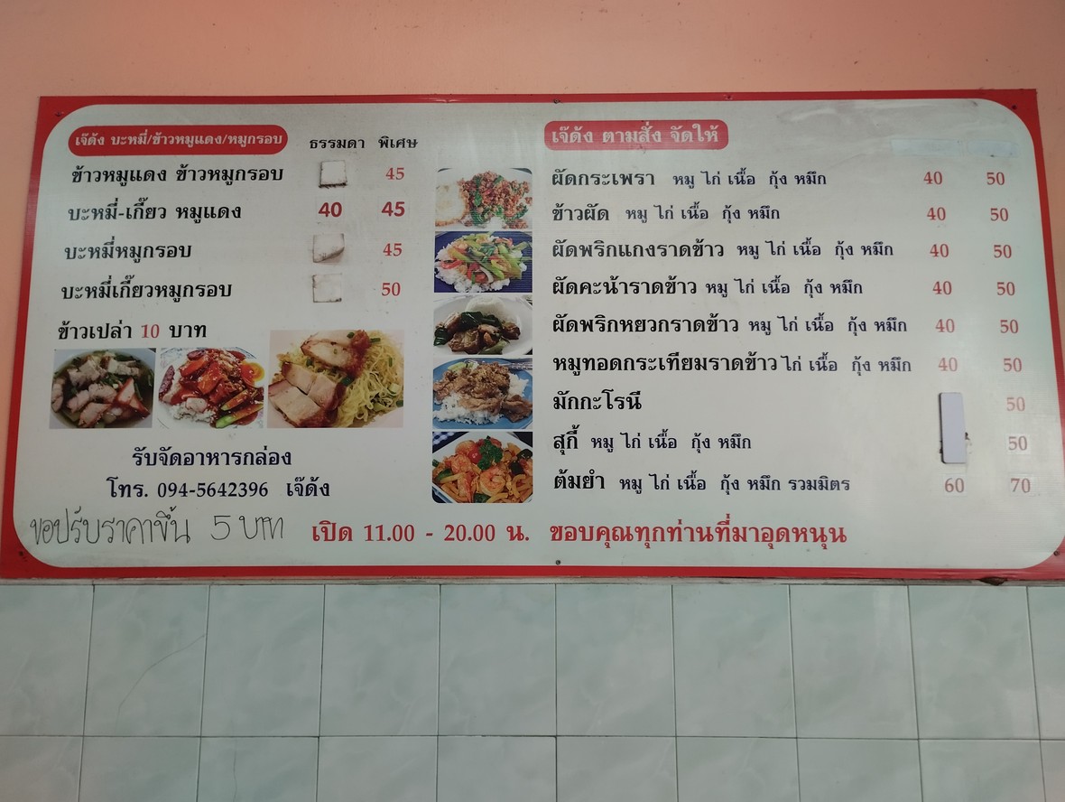 جيه دونغ أه هان تام سانج menu 1