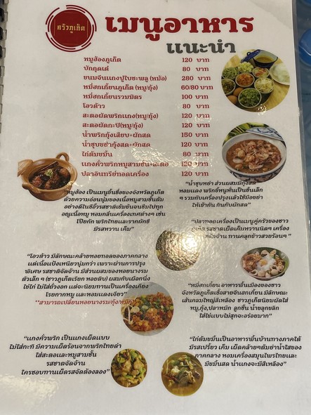 Krua Phuket Chang Hun Bampen Branch