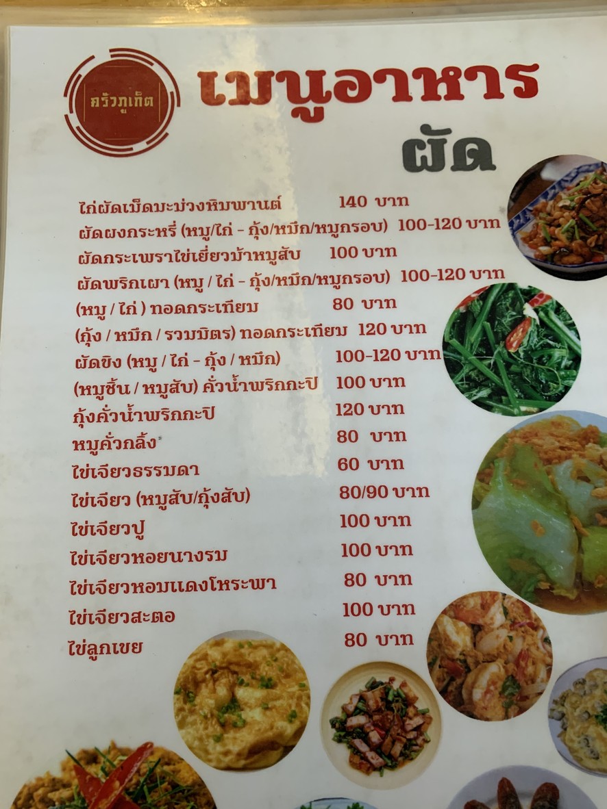 Krua Phuket Chang Hun Bampen Branch menu 2