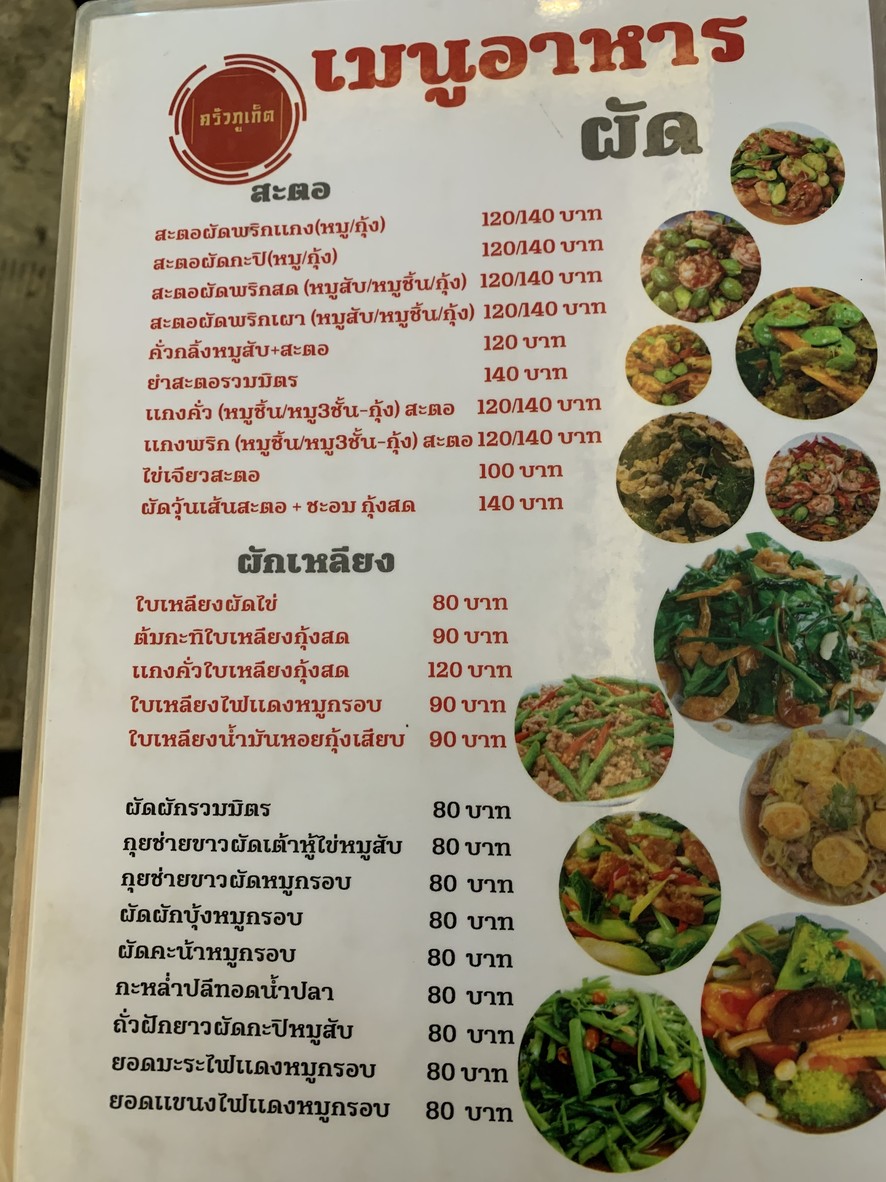 Krua Phuket Chang Hun Bampen Branch menu 3