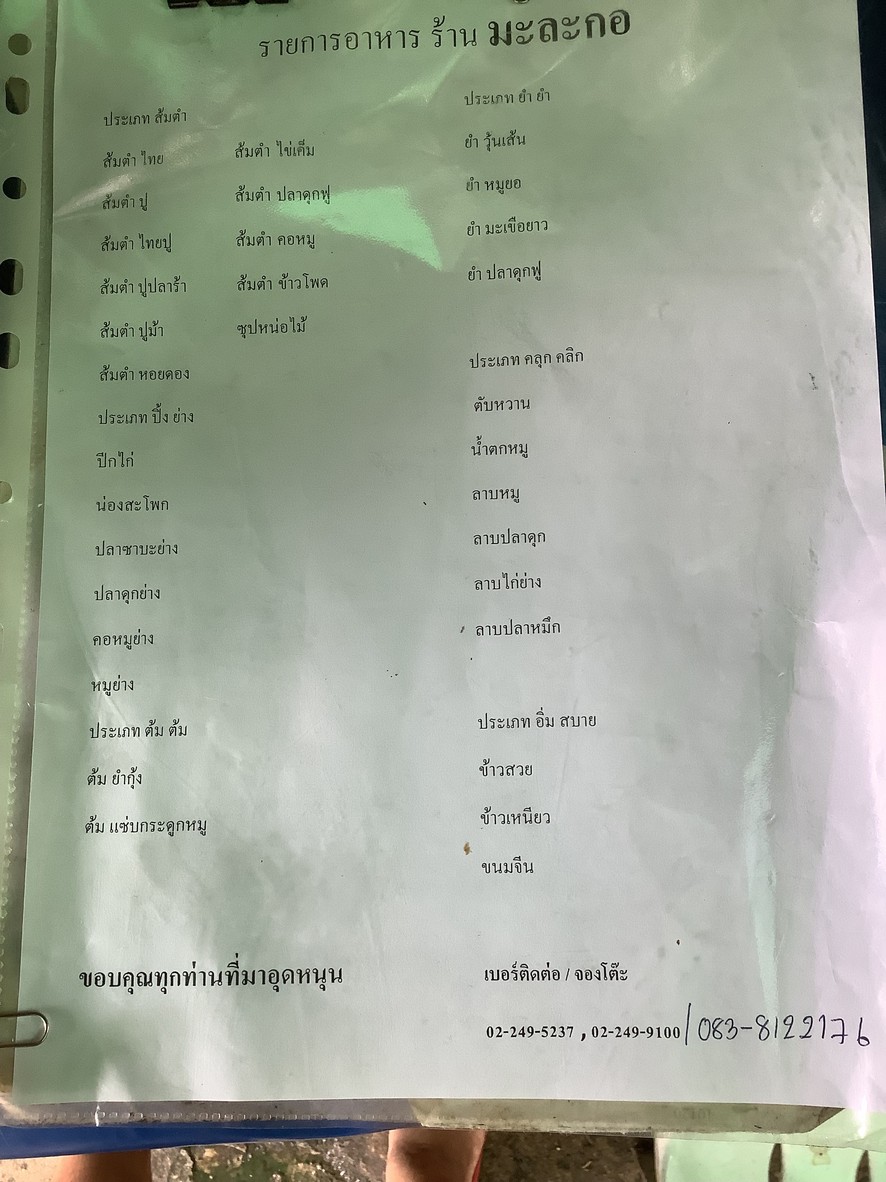 Shī tān mǎ lā gē jūn Sū lā tè menu 1