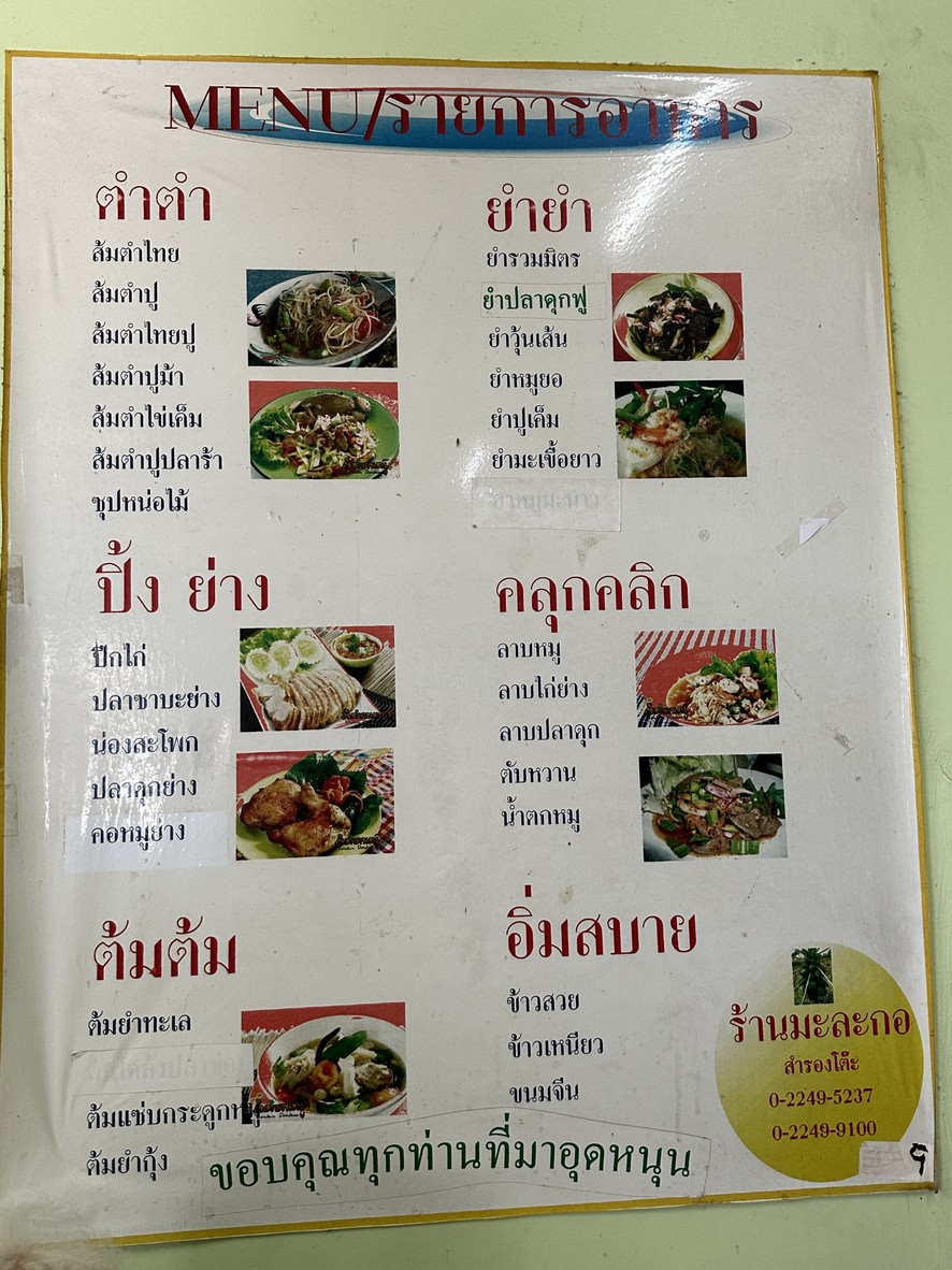Shī tān mǎ lā gē jūn Sū lā tè menu 2