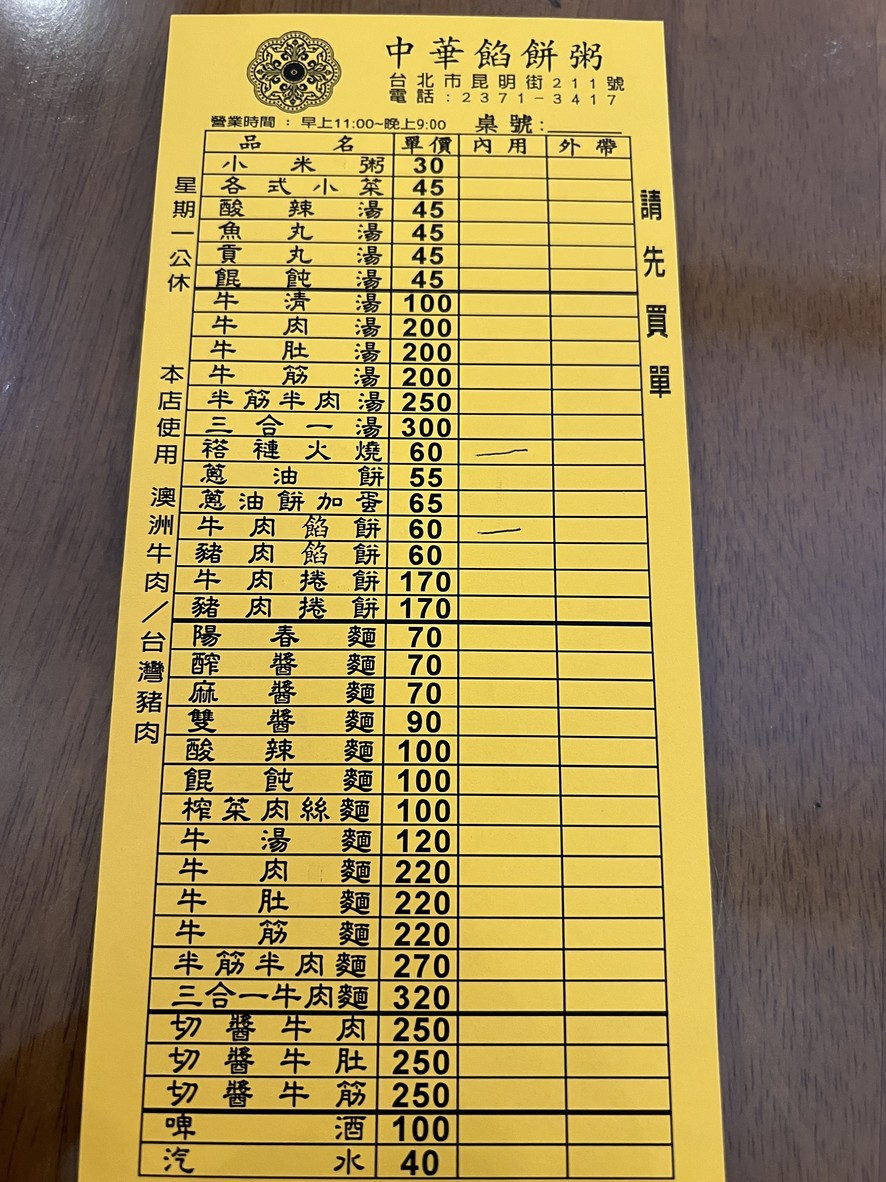 Zhong Hua Xian Bing Zhou menu 1