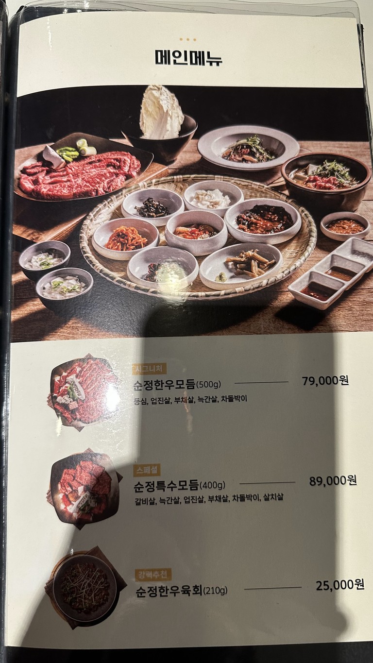Restaurante de carne de res coreana pura, sucursal de Nonhyeon menu 1