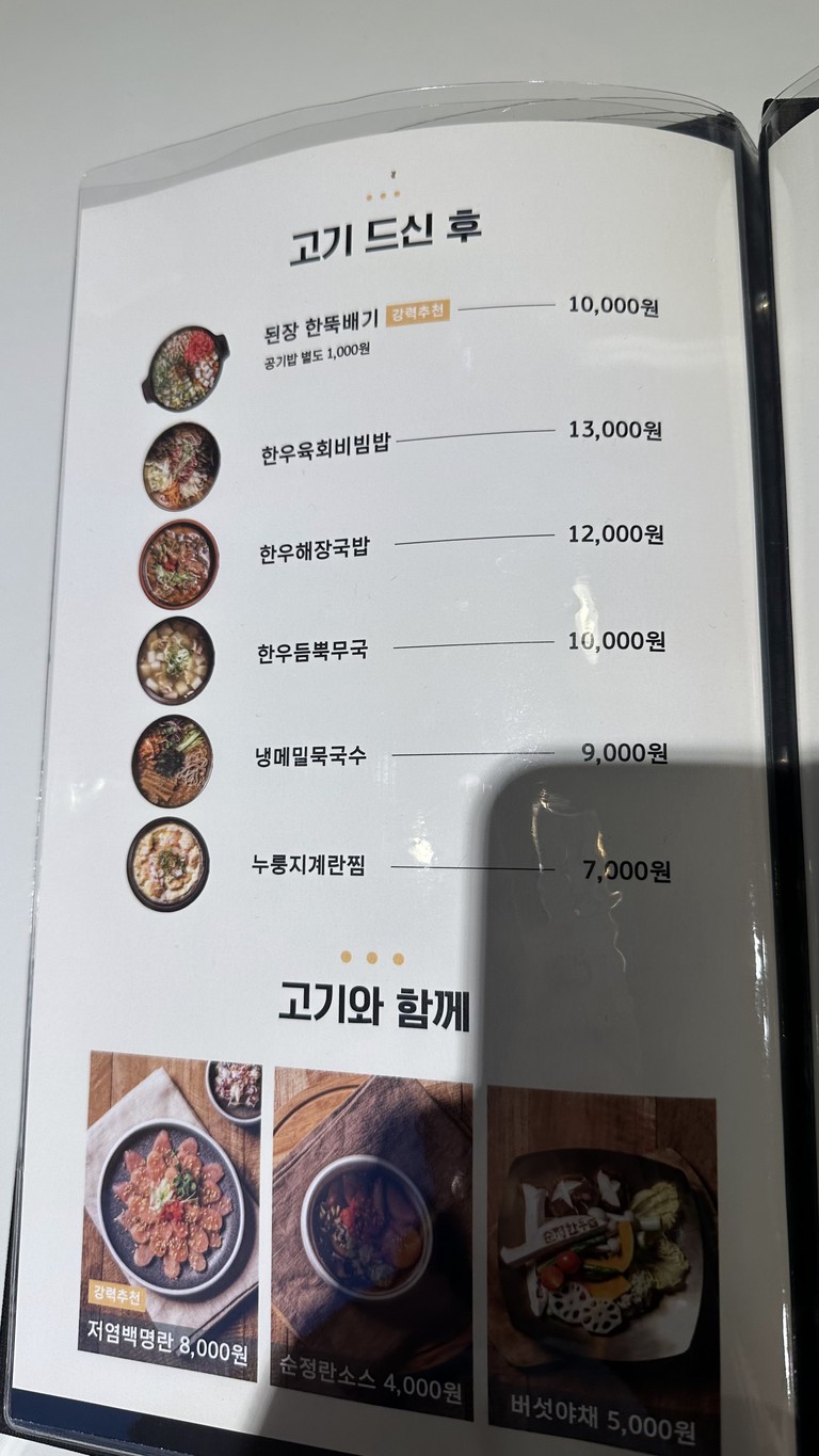 Restaurante de carne de res coreana pura, sucursal de Nonhyeon menu 2