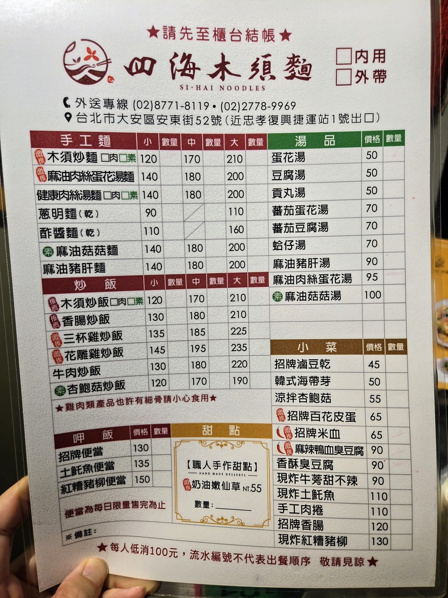 Sì Hǎi Mù Xū Miàn menu 1