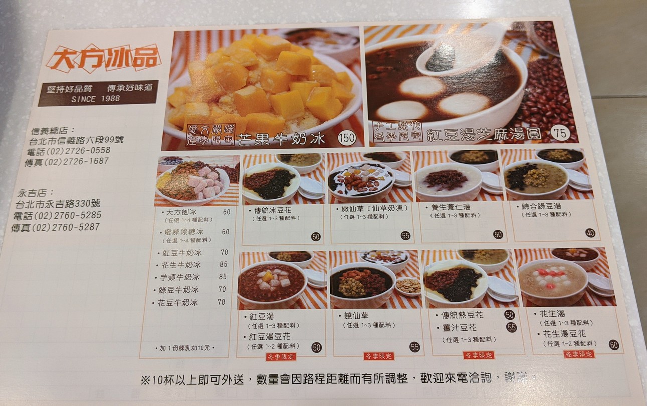 Dà fāng bīng pǐn menu 1
