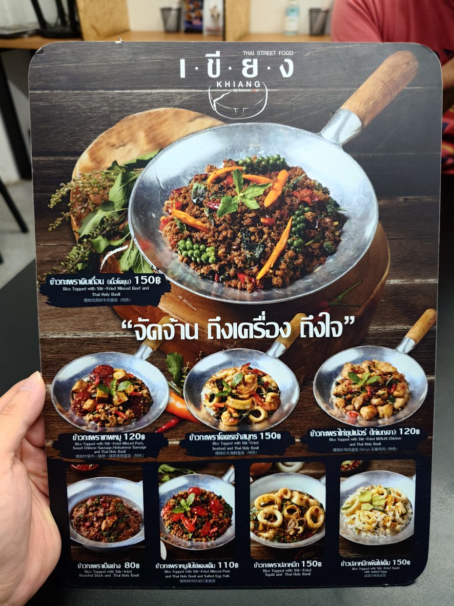 Xiang • Ratchayothin menu 1