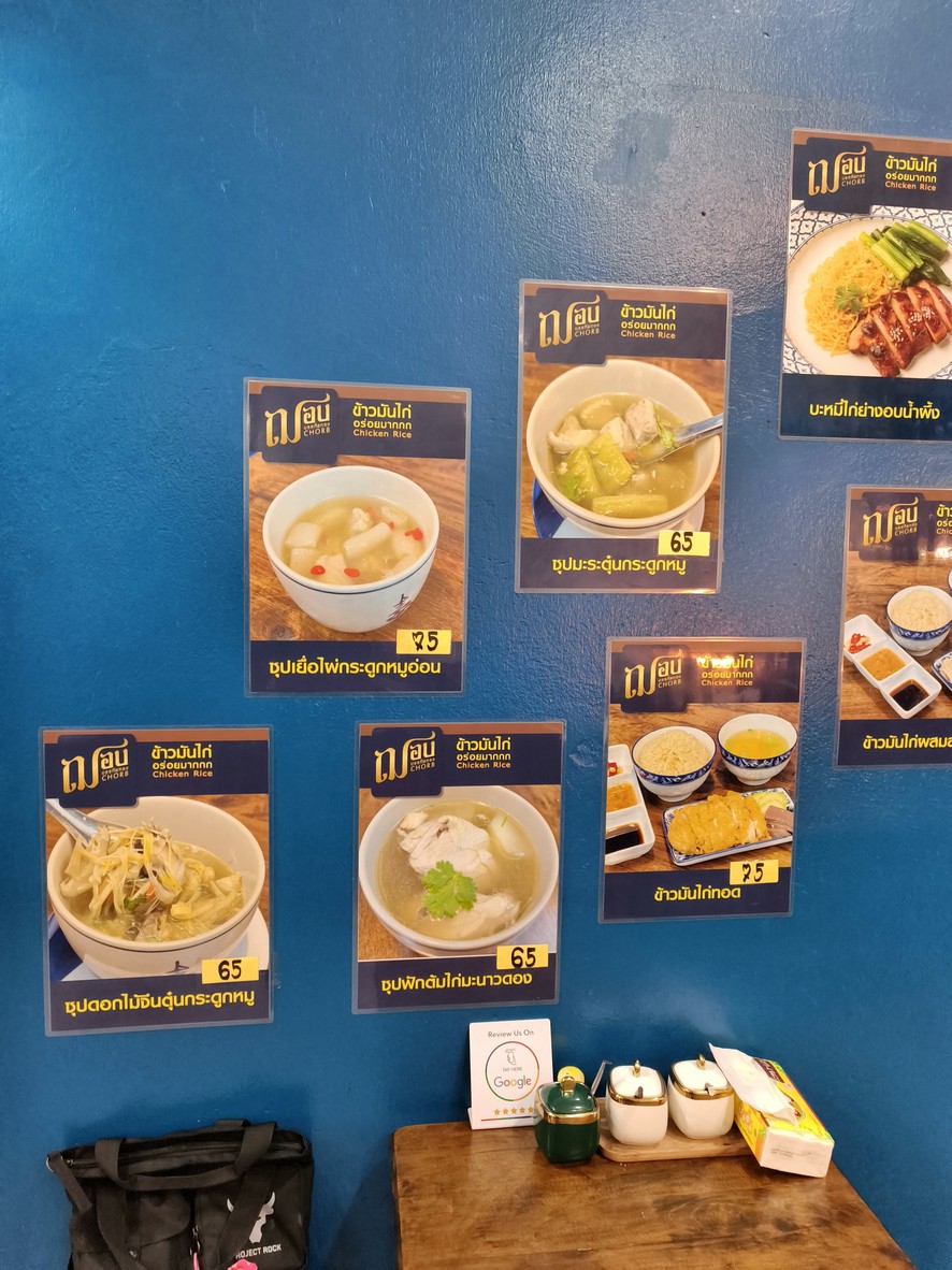 ฌอบ ข้าวมันไก่ บรรทัดทอง Chorb Chicken Rice menu 2