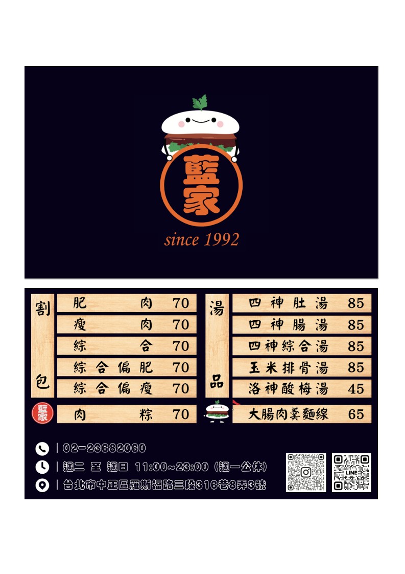 Lan Jia Gua Bao menu 1