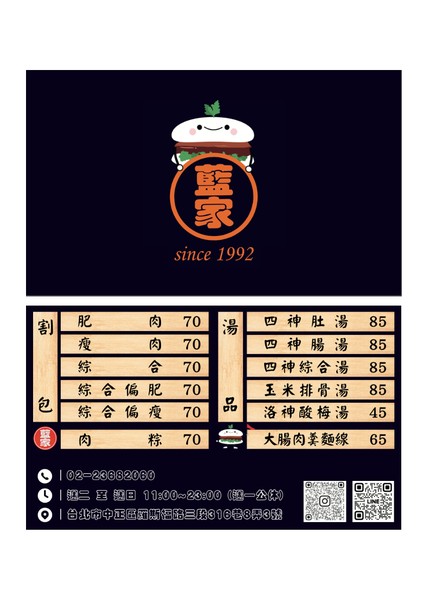 Lan Jia Gua Bao