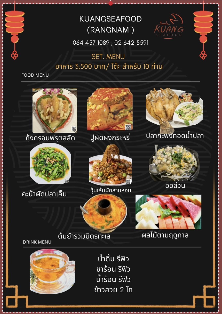 Kuang seafood (Rangnam) menu 1