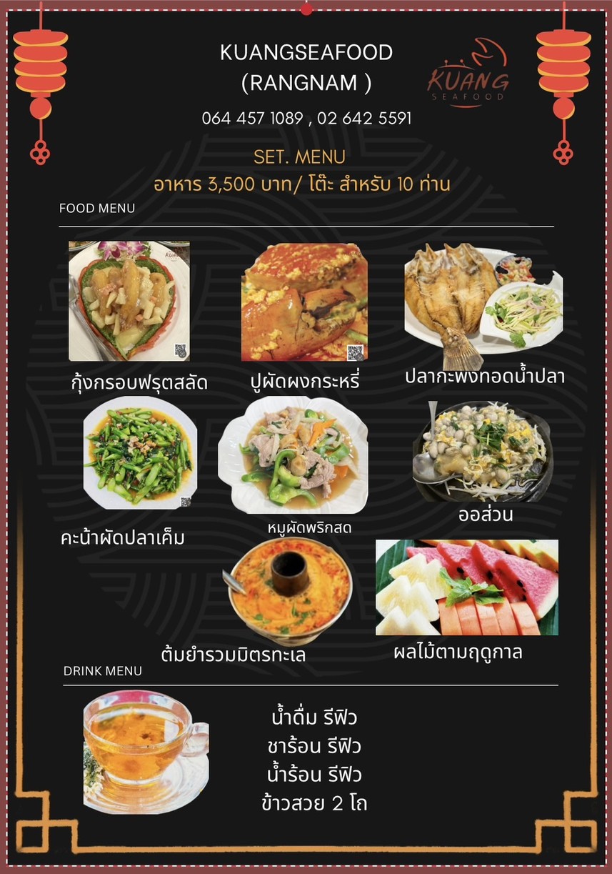 Kuang seafood (Rangnam) menu 2
