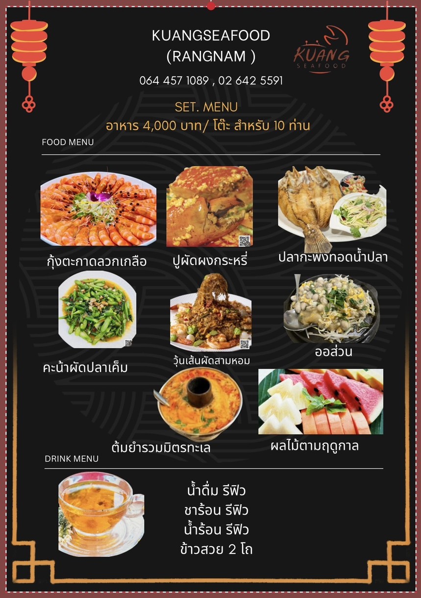 Kuang seafood (Rangnam) menu 3