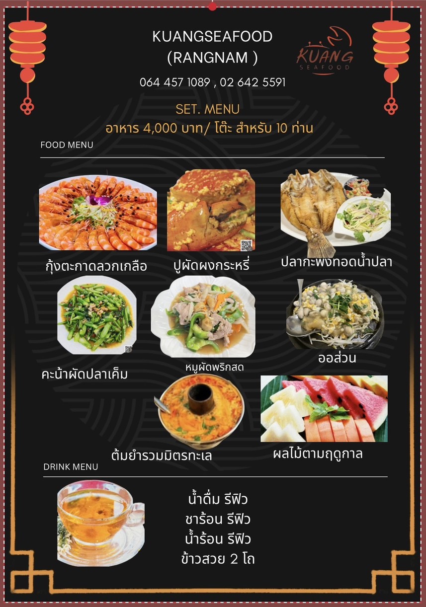 Kuang seafood (Rangnam) menu 4
