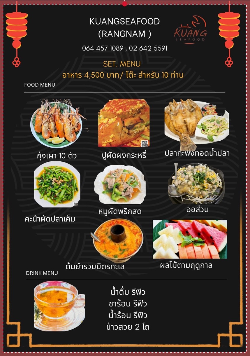 Kuang seafood (Rangnam) menu 5