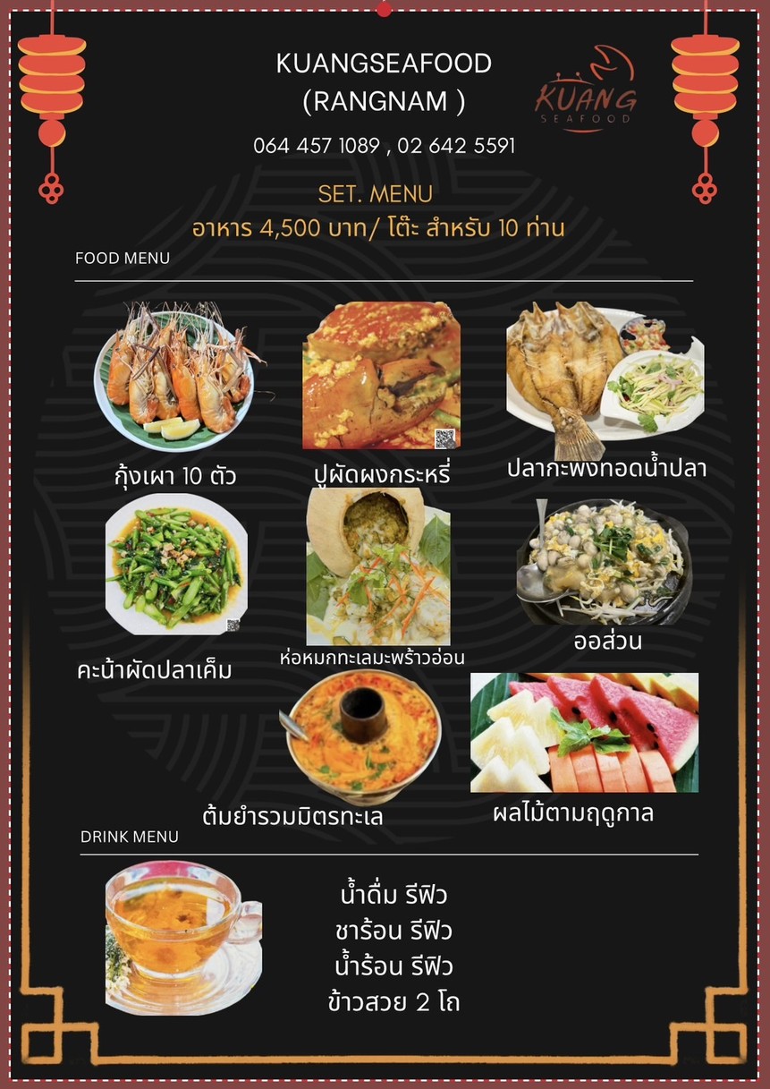 Kuang seafood (Rangnam) menu 6