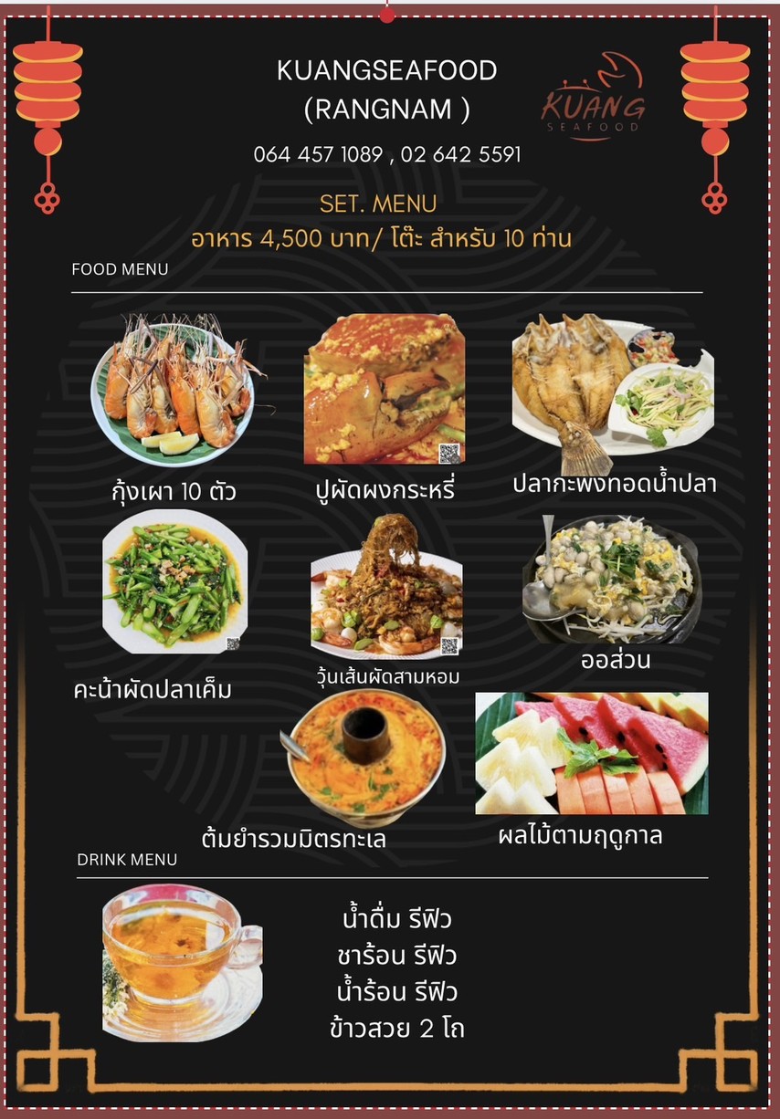Kuang seafood (Rangnam) menu 7