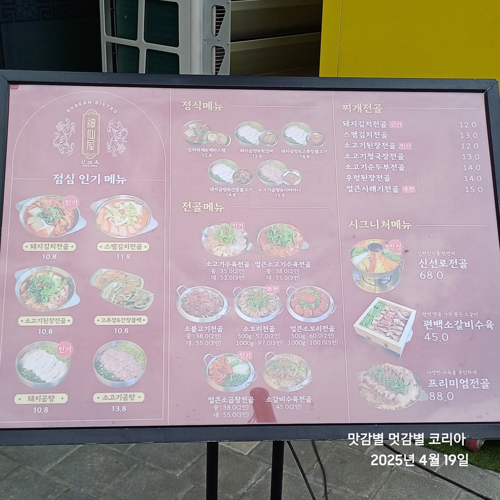 新仙屋总店 menu 1