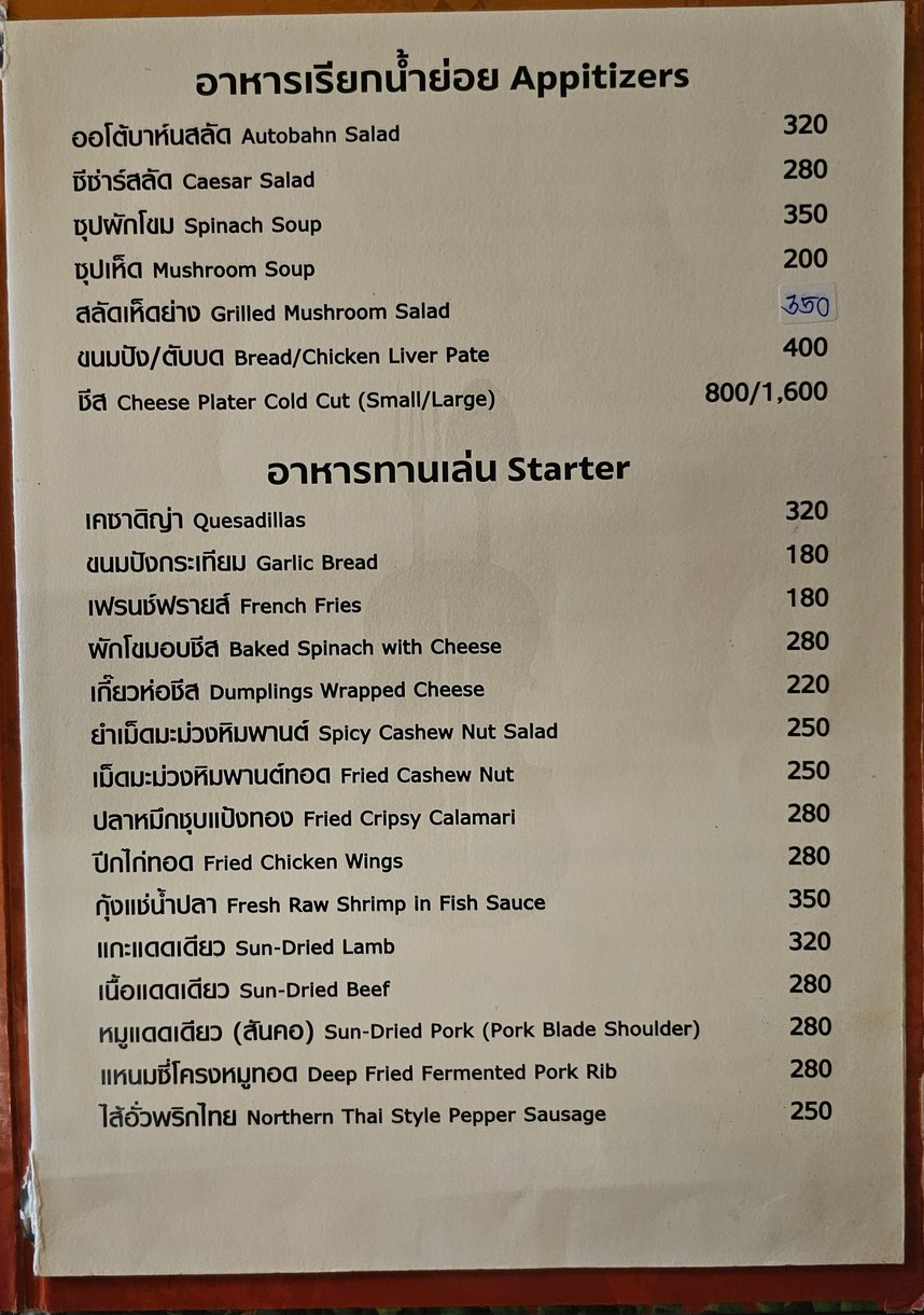 Autobahn Cuisine & Studio 奥托班美食与工作室 (ป้อม奥托班餐厅) menu 1