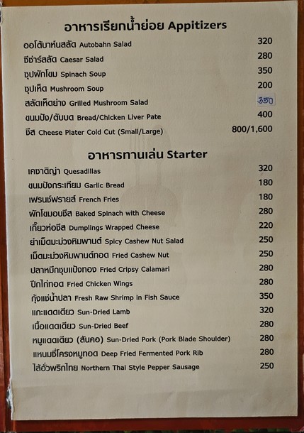 Autobahn Cuisine & Studio 奥托班美食与工作室 (ป้อม奥托班餐厅)