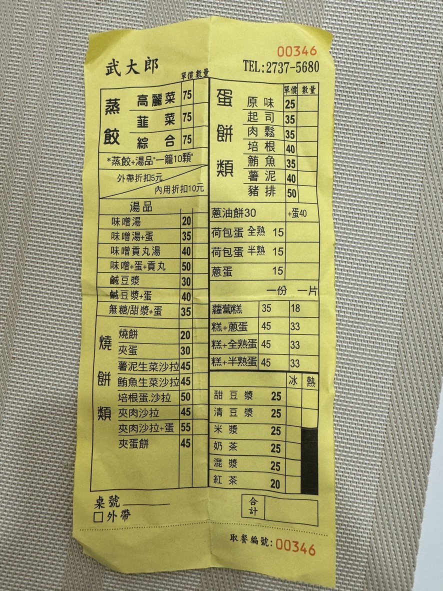 Wu Dalang Dou Jiang Dian menu 1