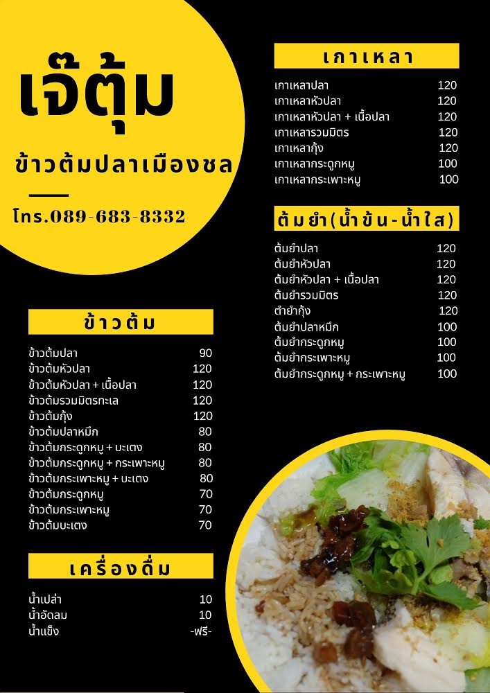 Jae Toom Khao Tom Pla Muang Chon menu 1